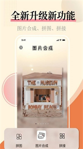 照片拼圖圖片合并截圖