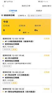 心達(dá)外賣(mài)配送截圖