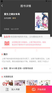 海纳小说阅读器语音插件截图