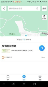 必好停車截圖