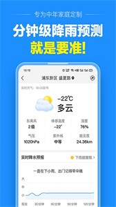 大字号天气截图