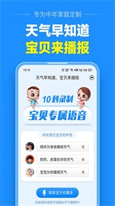 大字号天气截图