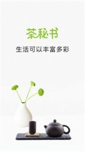 茶秘書截圖