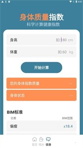 笛笛一起來(lái)計(jì)步截圖
