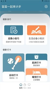 笛笛一起來(lái)計(jì)步截圖