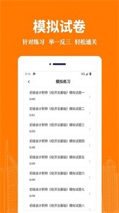 會計易題庫截圖