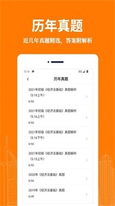 會計易題庫截圖
