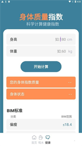 笛笛一起來(lái)計(jì)步