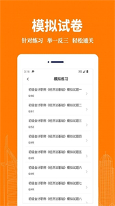 會計易題庫