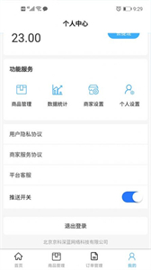 深藍(lán)提貨管理截圖