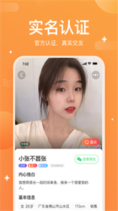 一起焦友截圖