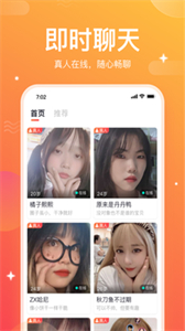 一起焦友截圖