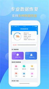 萬能恢復(fù)王截圖