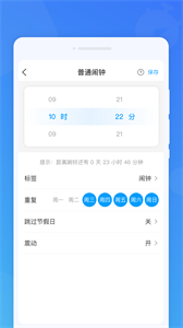 準時鬧鐘截圖