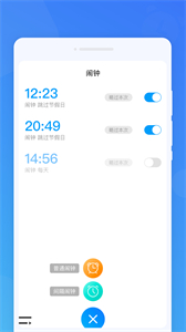 準時鬧鐘截圖
