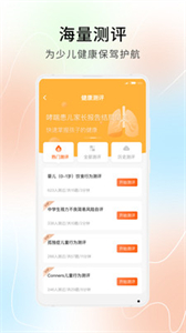 橙心守護截圖