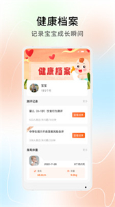 橙心守護截圖