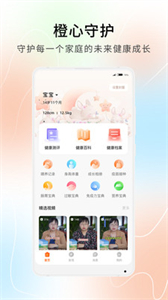 橙心守護截圖