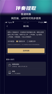 音分軌截圖