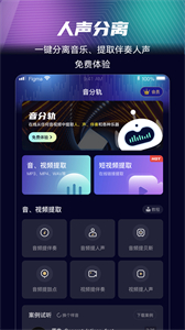 音分軌截圖