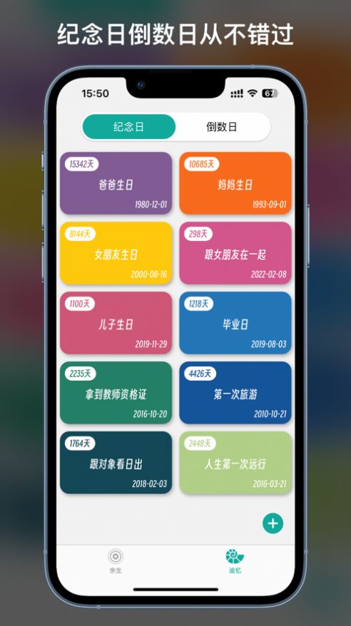 追憶余生