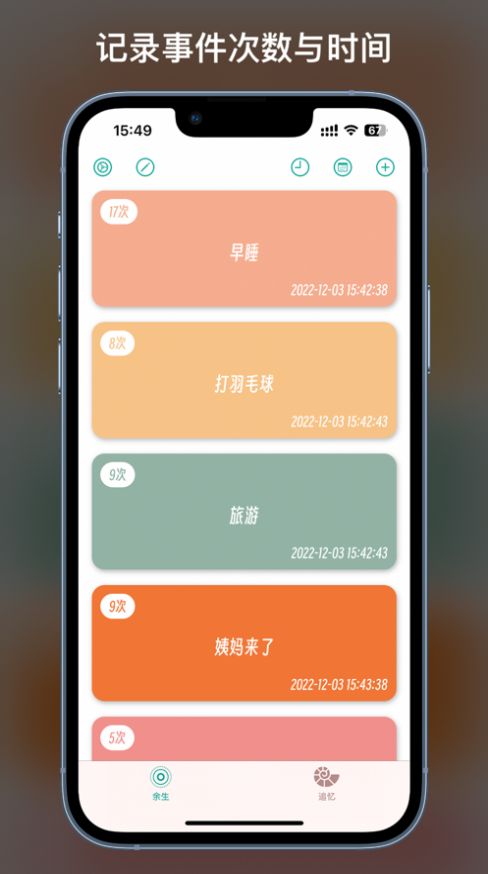 追憶余生截圖