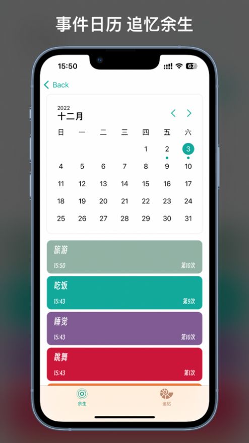 追憶余生截圖
