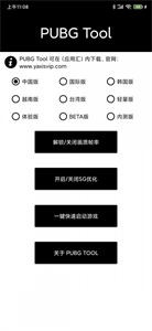 PUBG Tool截圖