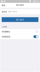 遠(yuǎn)程云診療截圖
