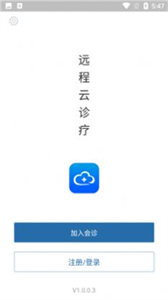 遠(yuǎn)程云診療截圖
