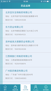 浙藥追溯截圖