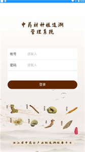 浙藥追溯截圖