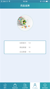 浙藥追溯截圖