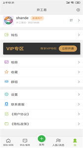 開工易截圖