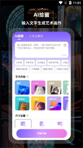 幻境AI畫(huà)家