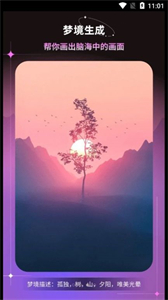 幻境AI畫(huà)家截圖