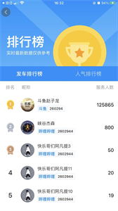 主播巴士截圖