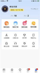 主播巴士截圖