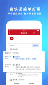 物流查詢助手