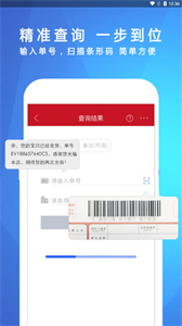 物流查詢助手截圖