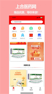 上合醫(yī)藥網(wǎng)截圖