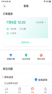 拜米出行共享電動(dòng)車截圖