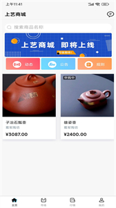 上藝商城截圖