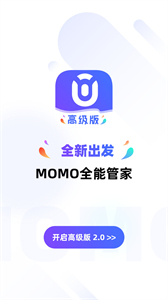 MOMO全能管家
