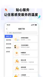 MOMO全能管家截圖