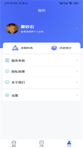 聚砂石截圖