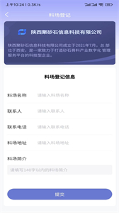 聚砂石截圖