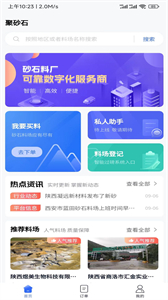 聚砂石截圖