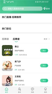 秒才速聘截圖