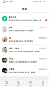 秒才速聘截圖